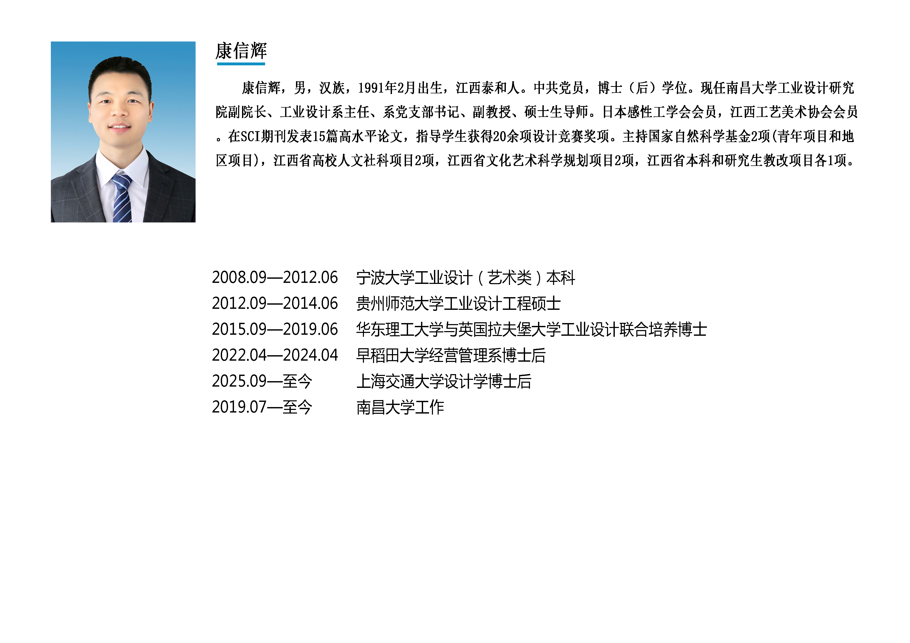康信辉.png